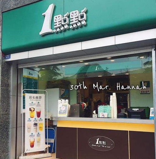 南京一点点奶茶加盟店