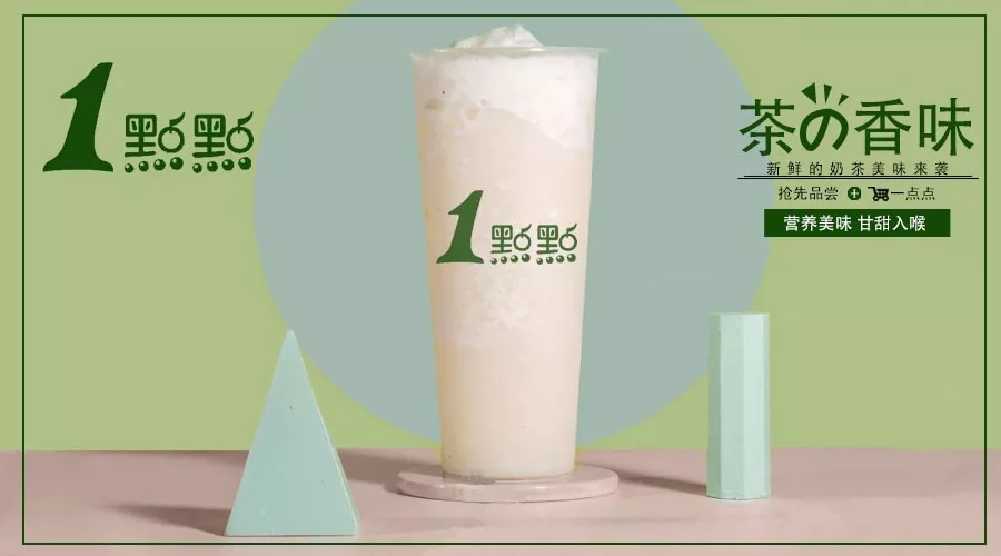 上海1點點奶茶加盟产品的口碑怎么样？